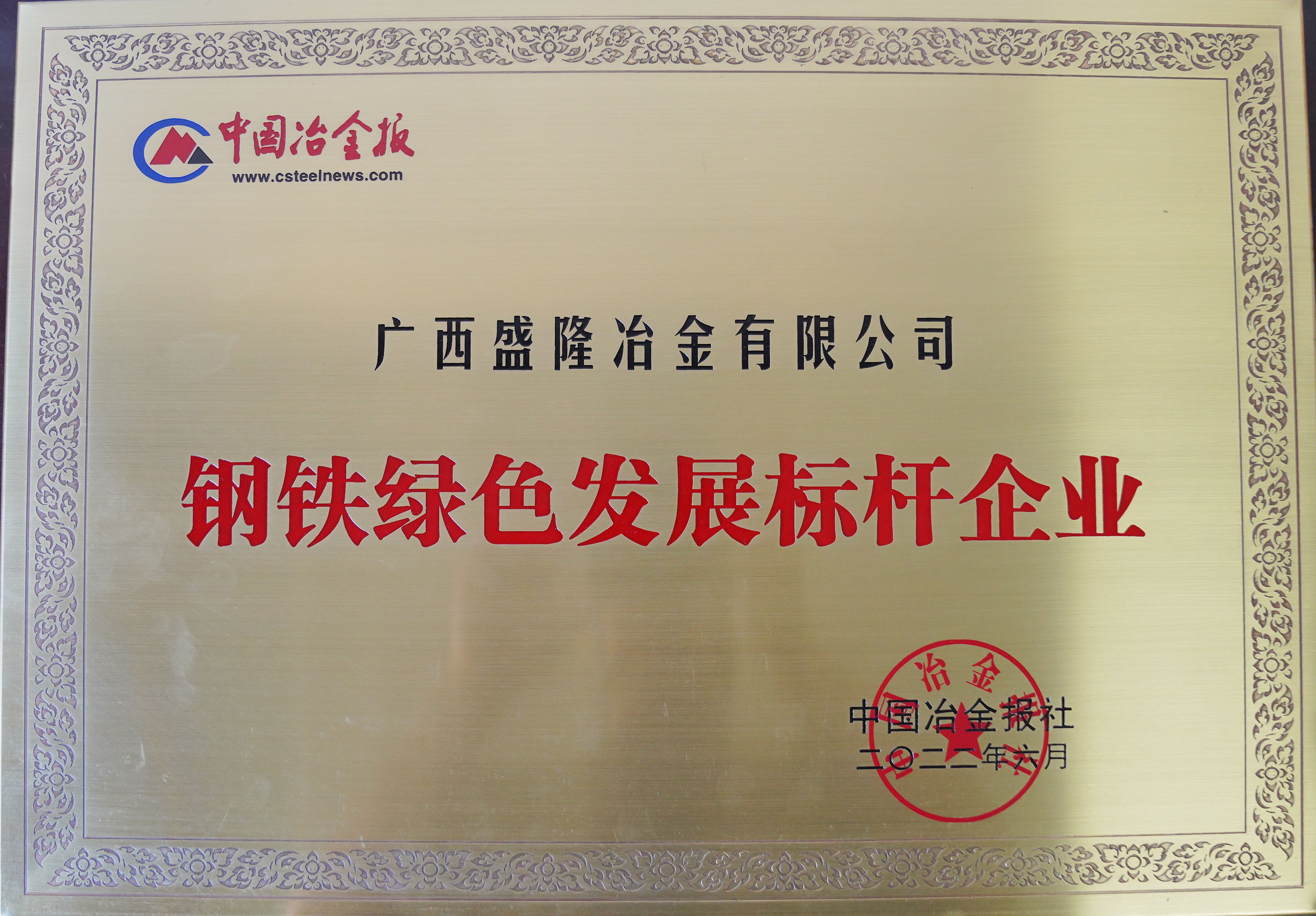 绿色发展标杆企业