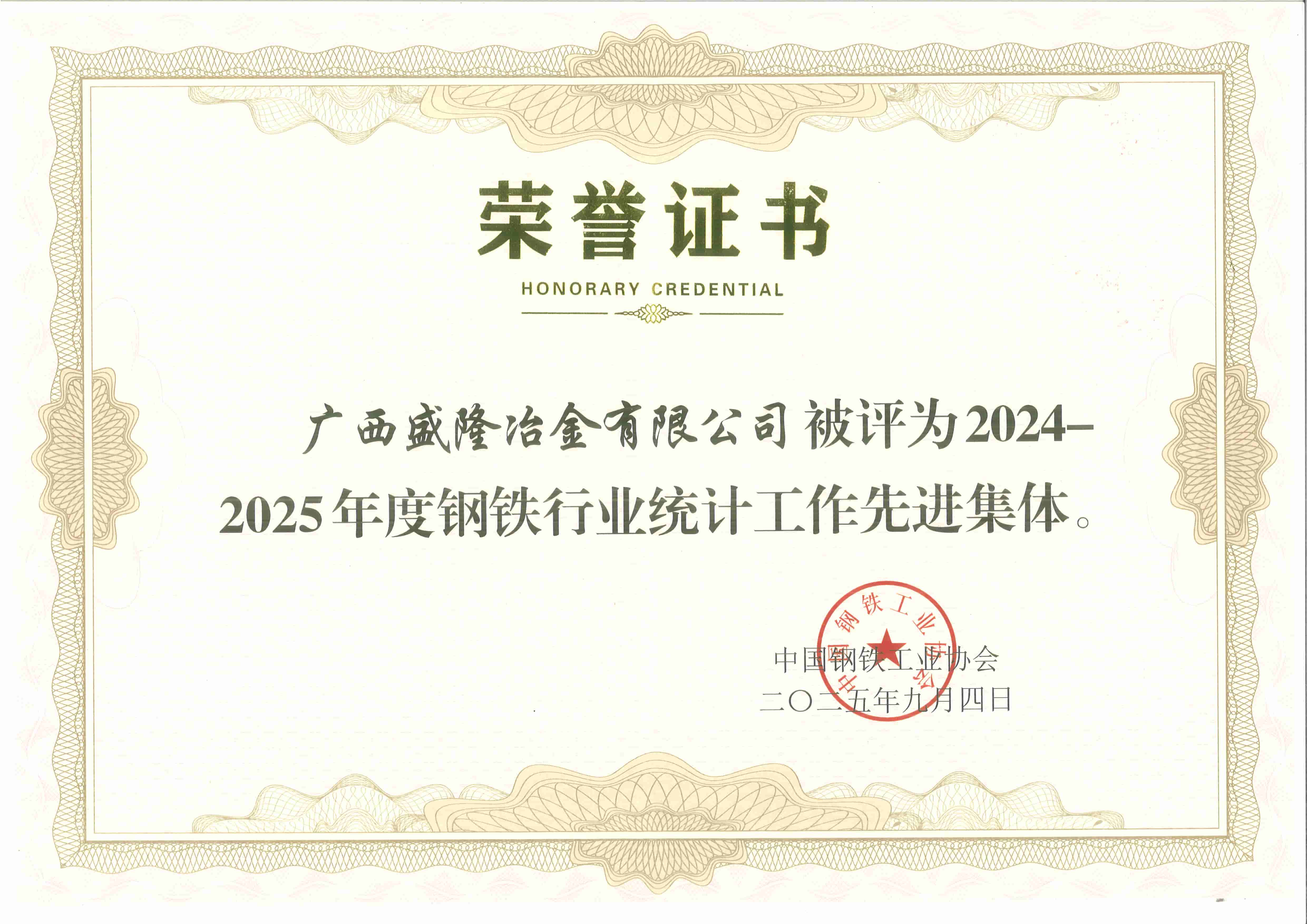 荣誉双至——乐竞官方网页版及员工杨洋同志获行业统计工作先进表彰