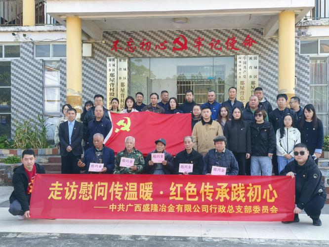 中共乐竞官方网页版行政总支部开展“走访慰问传温暖 红色传承践初心”主题党日活动