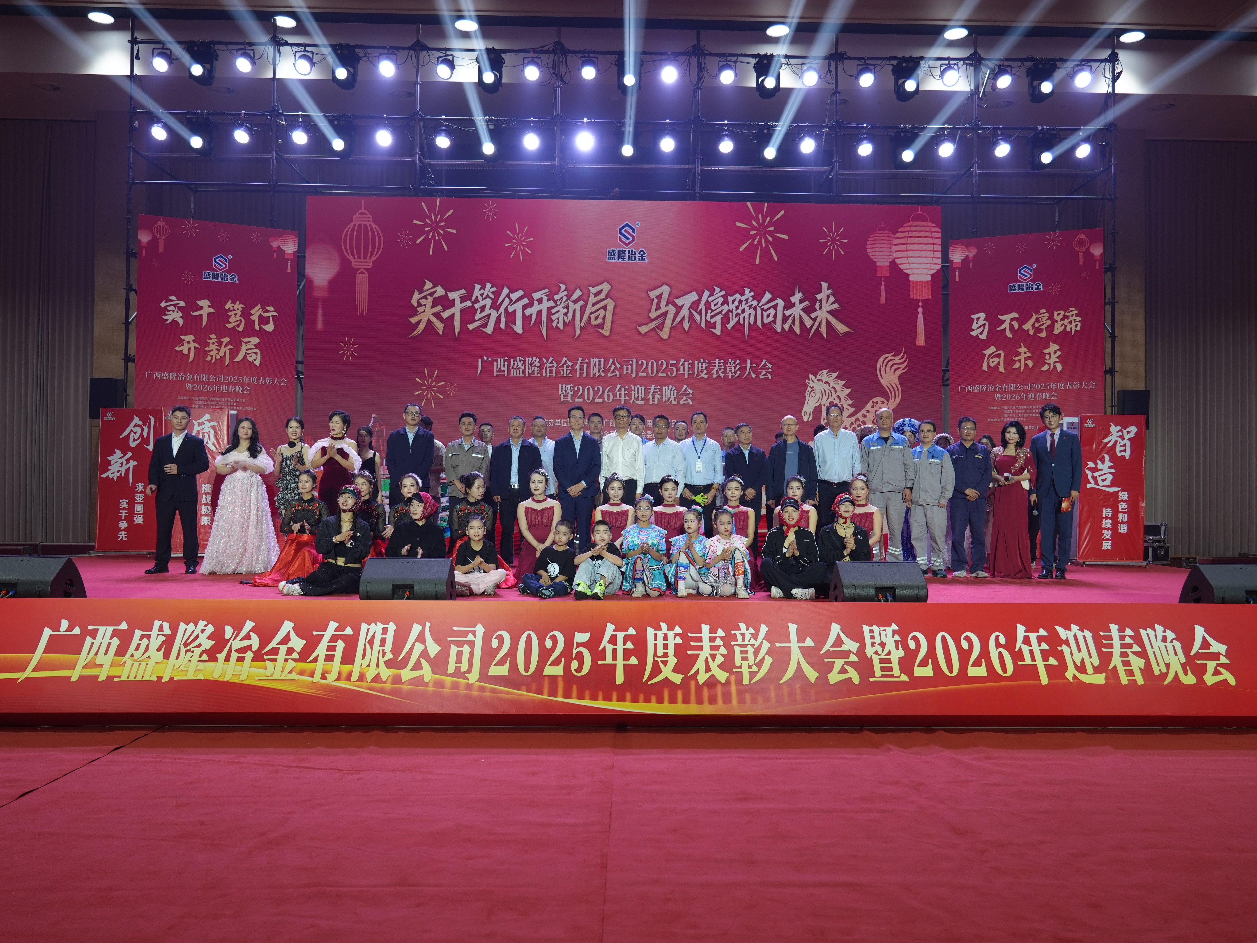 实干笃行开新局 马不停蹄向未来 乐竞官方网页版2025年度表彰大会暨2026年迎春晚会圆满落幕