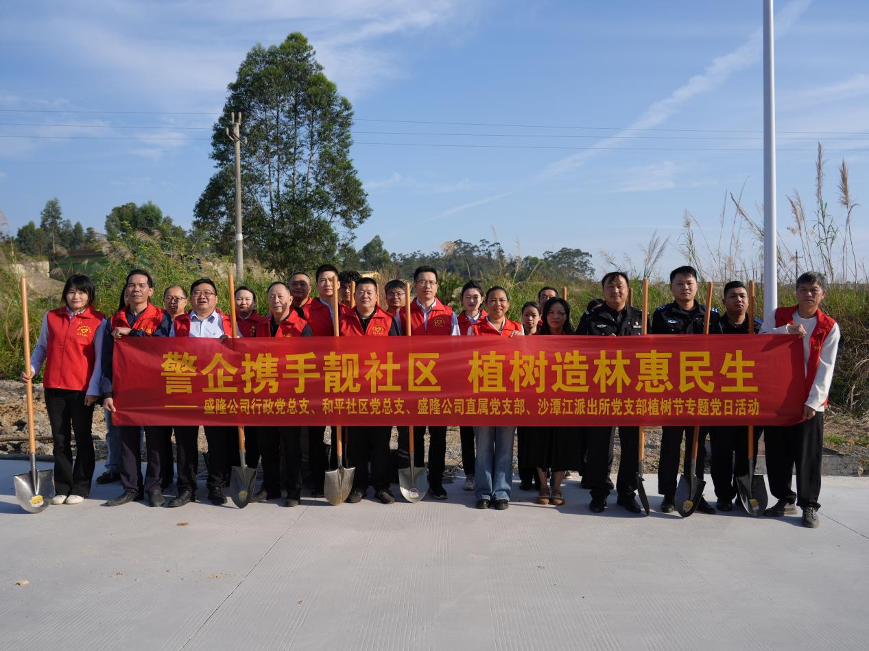 乐竞官方网页版党组织开展植树节主题联合党日活动