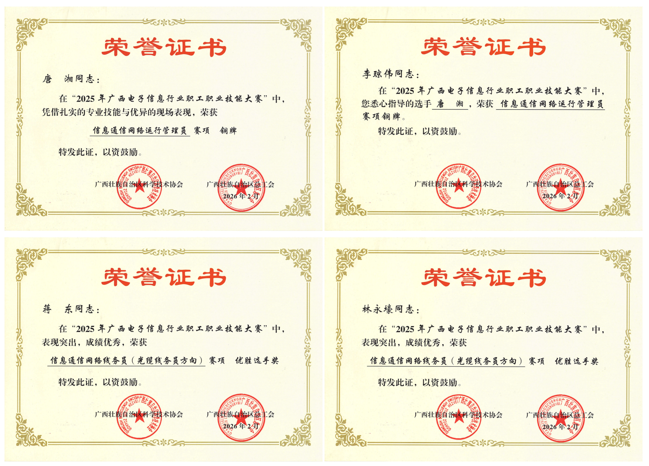 喜报！乐竞官方网页版员工在2025年广西电子信息行业职工职业技能大赛中斩获多项佳绩