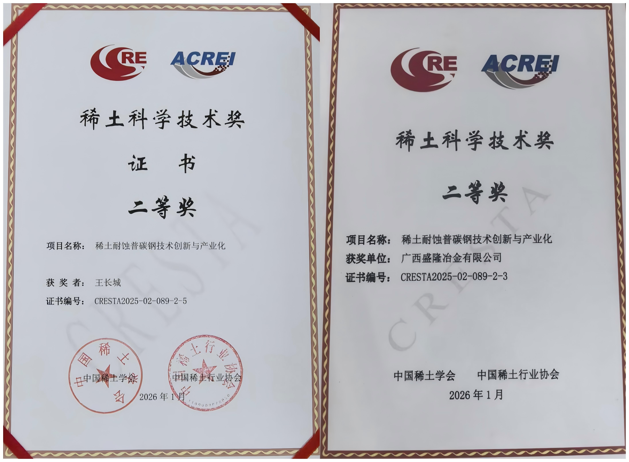 技术赋能产业升级 创新铸就硬核实力——乐竞官方网页版斩获稀土科学技术奖二等奖