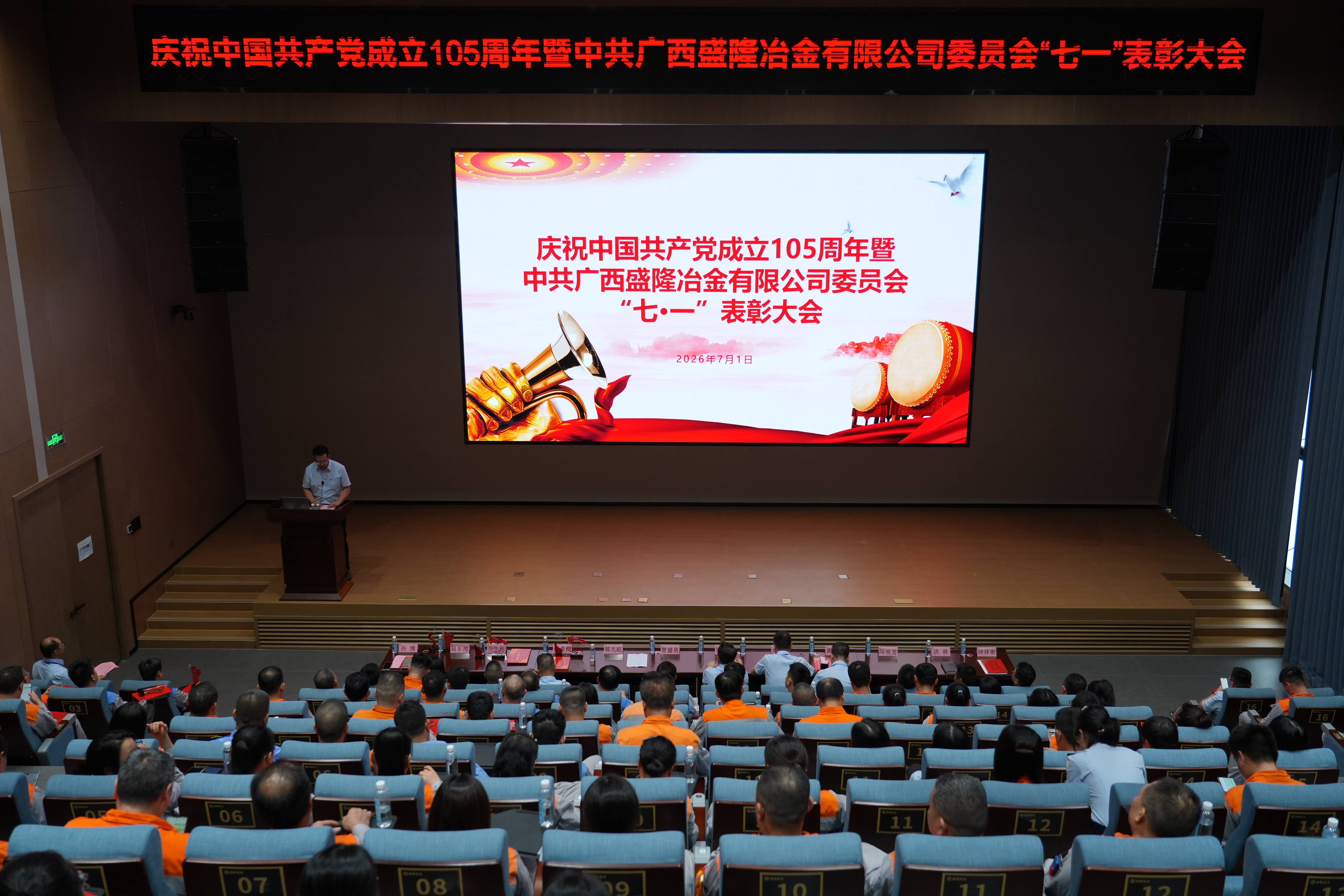 初心不改 使命如磐|中共乐竞官方网页版委员会庆祝中国共产党成立105周年暨“七一”表彰大会圆满落幕